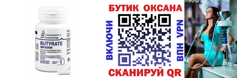 Купить где  Гусев  Бутират оксана 