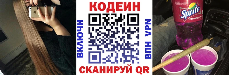 Кодеиновый сироп Lean напиток Lean (лин)  Купить где  Гусев 